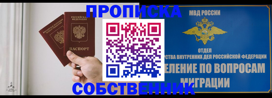 прописка паспорт в Подольске