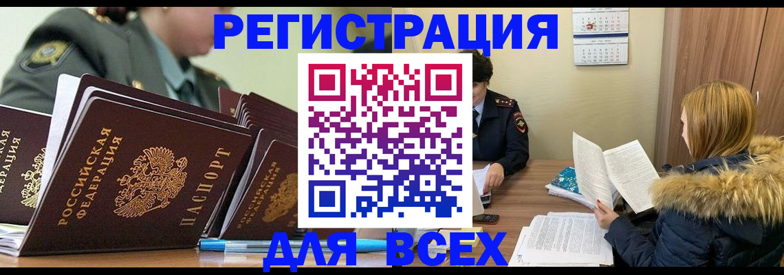 временная регистрация законно в Подольске